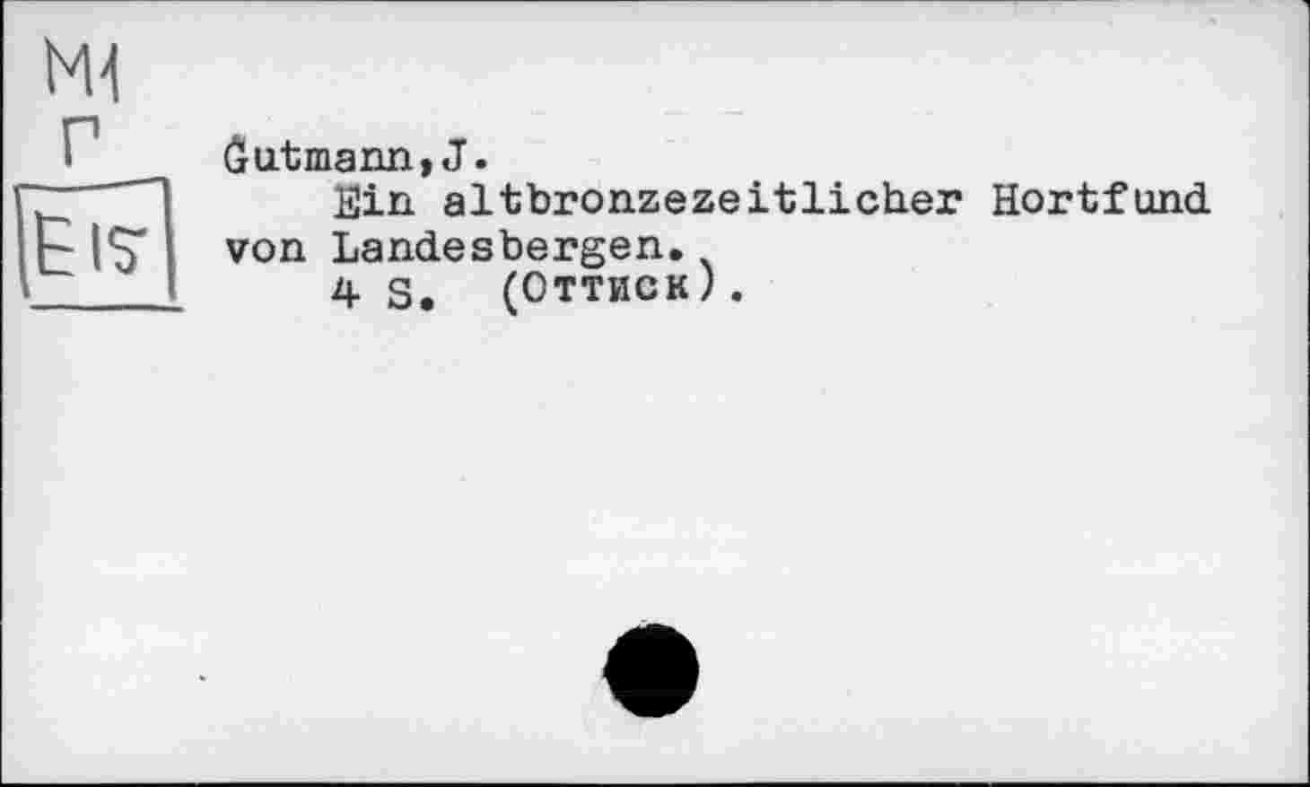 ﻿Gutmann,J.
Sin altbronzezeitlicher Hortfund von Landesbergen.
4 S. (Оттиск).